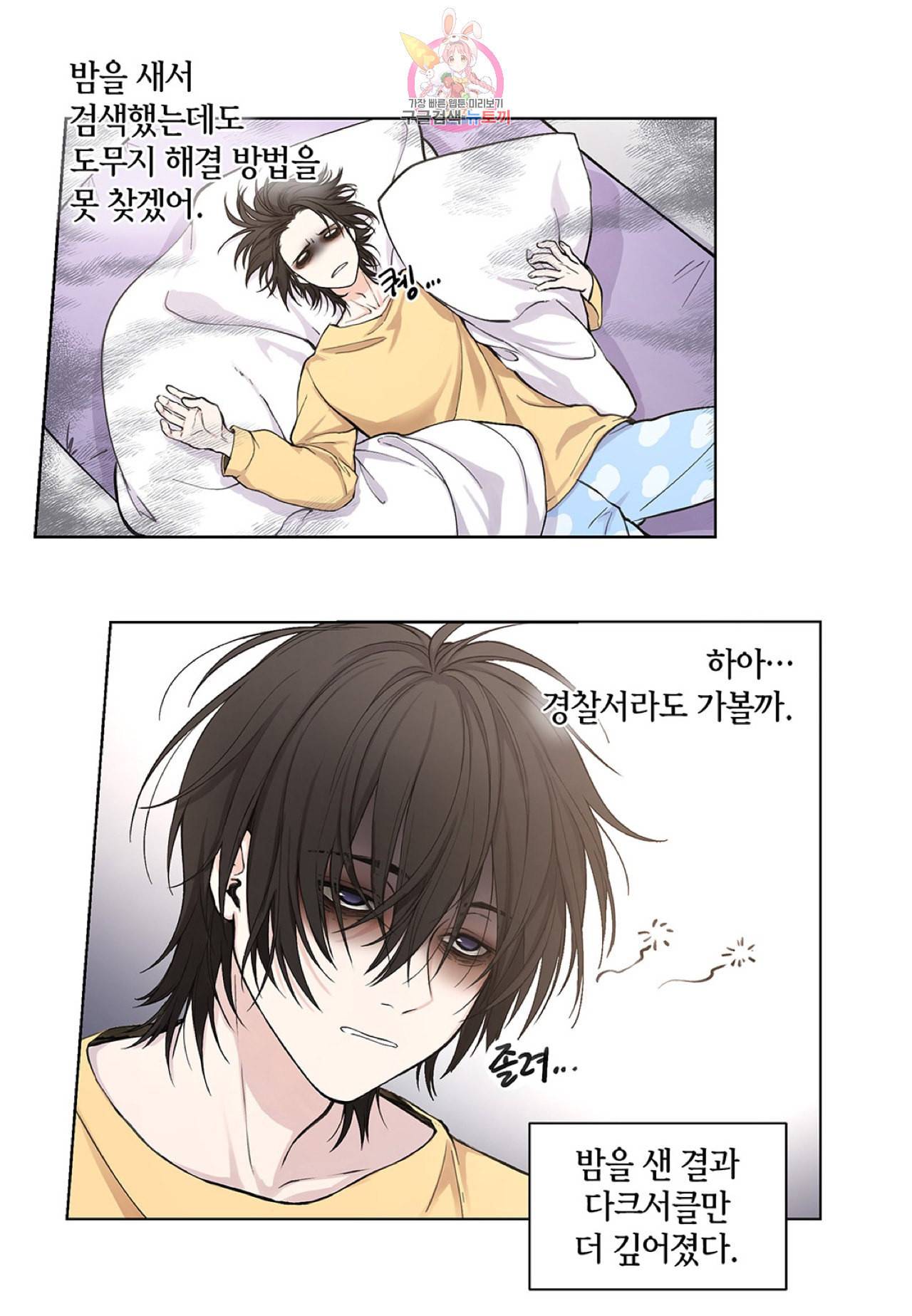 다정하게 쓰담쓰담 2화 3