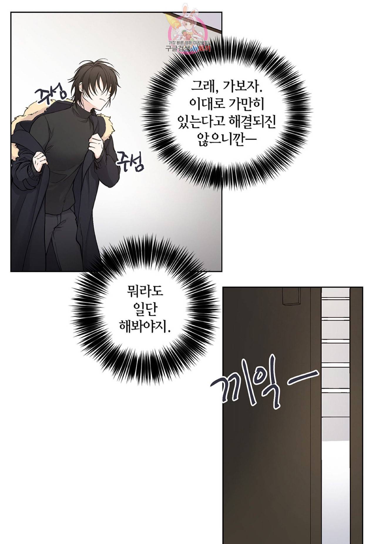다정하게 쓰담쓰담 2화 4