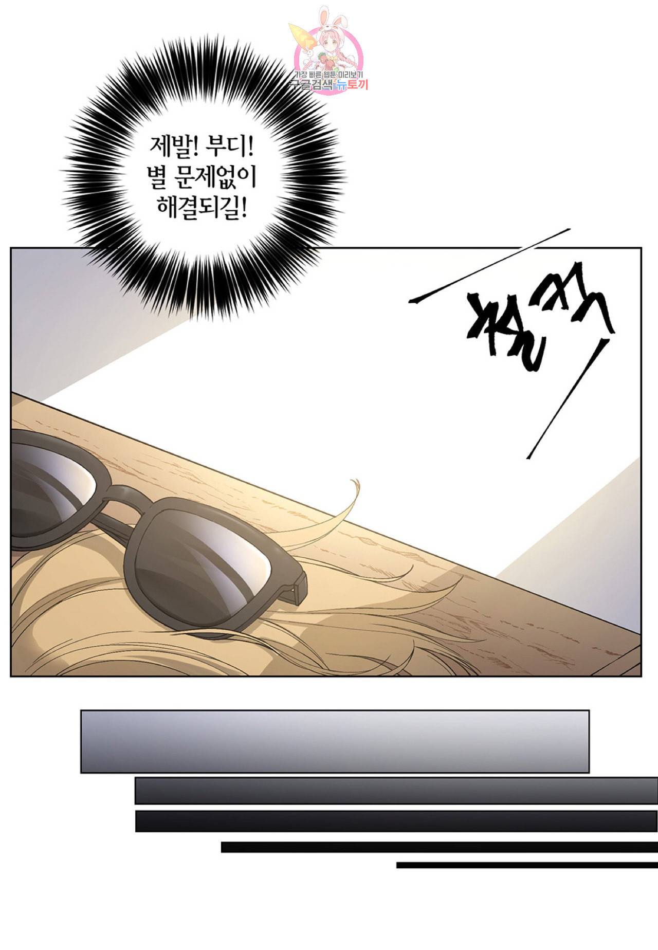 다정하게 쓰담쓰담 2화 5