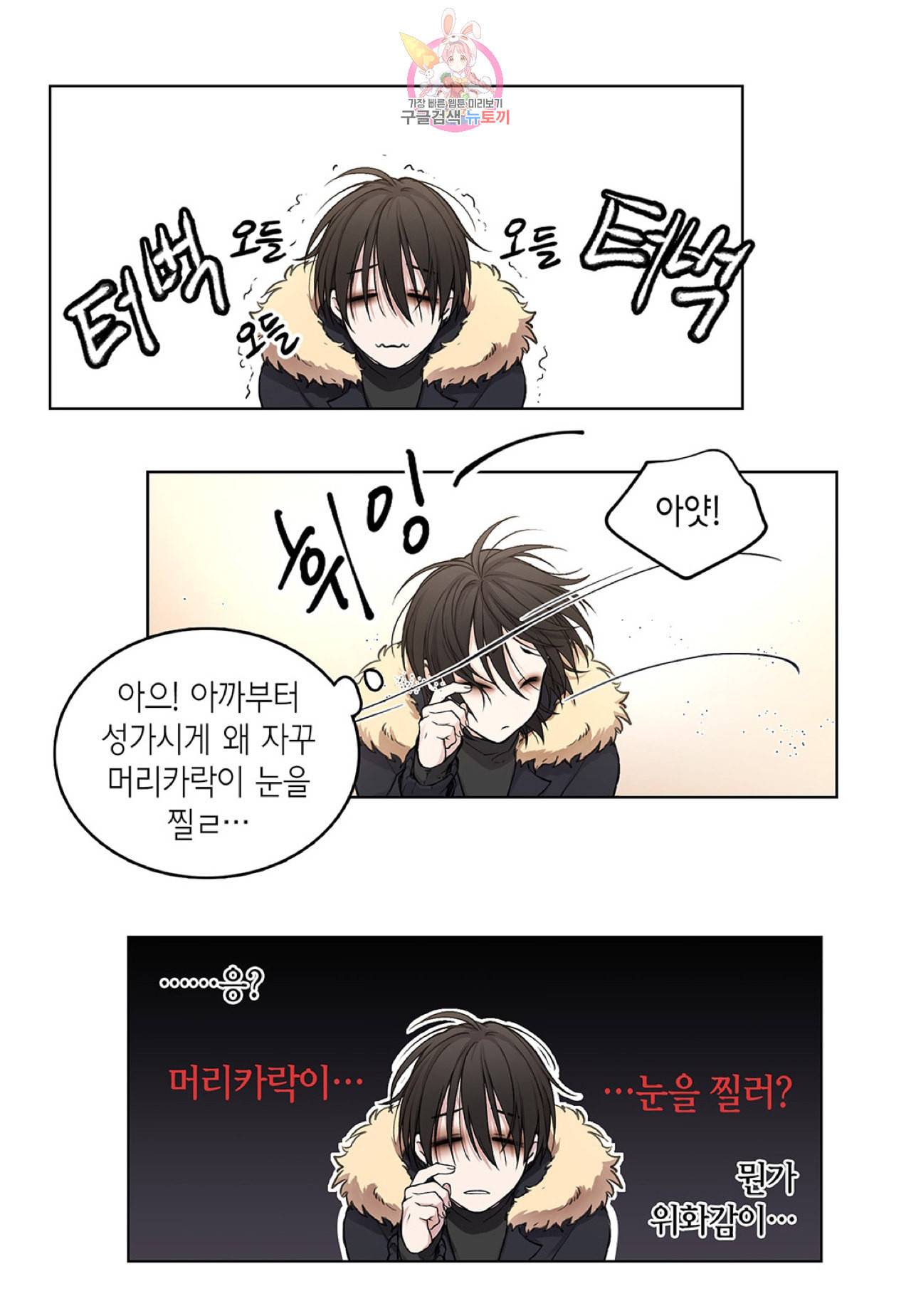 다정하게 쓰담쓰담 2화 7