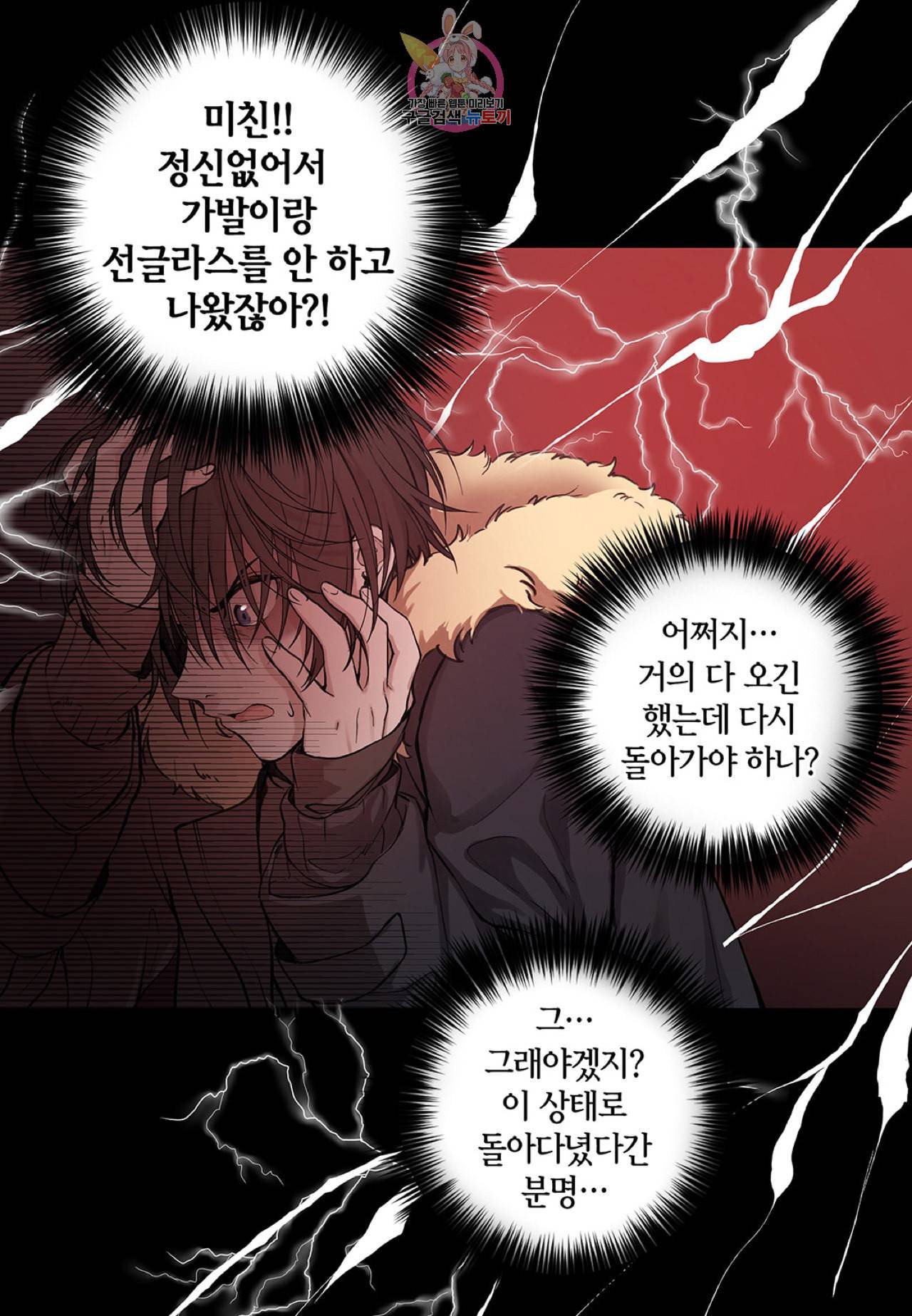 다정하게 쓰담쓰담 2화 8