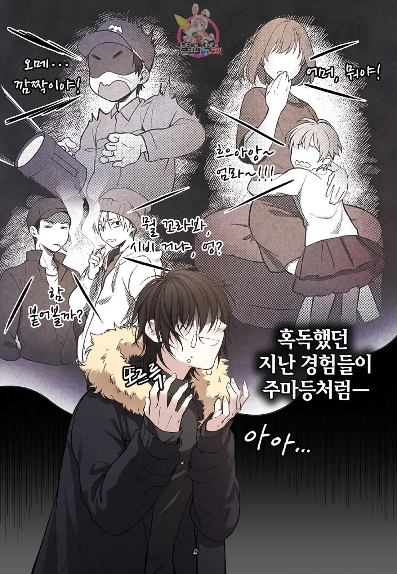 다정하게 쓰담쓰담 2화 9