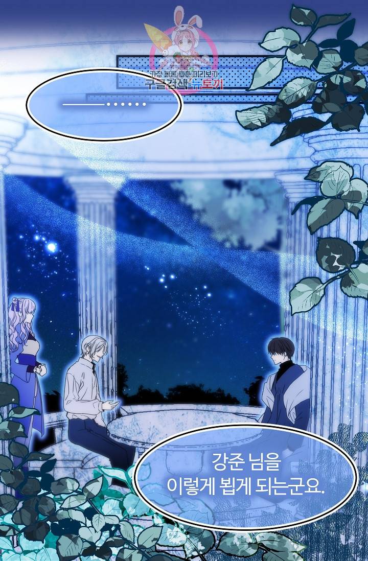 마이로드, 울프퀸 44화 4