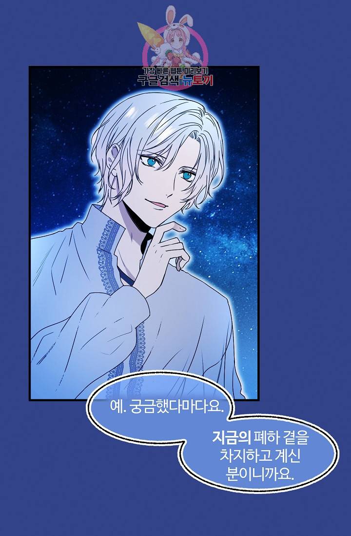 마이로드, 울프퀸 44화 6