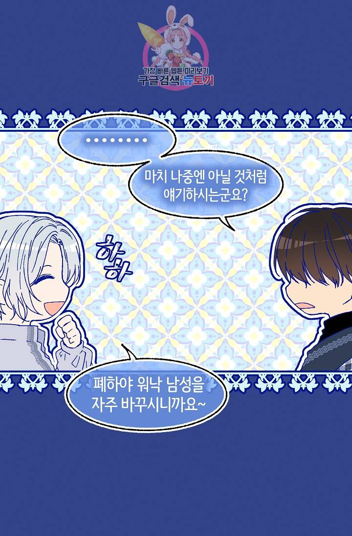 마이로드, 울프퀸 44화 7