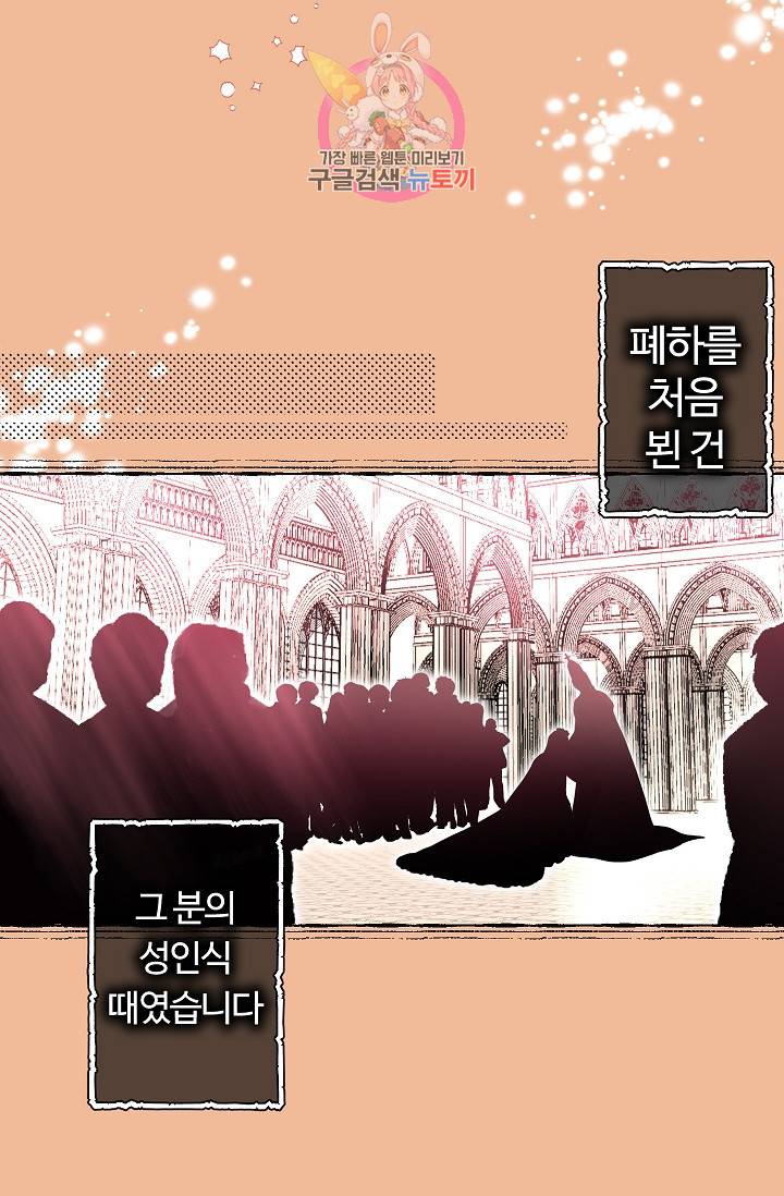 마이로드, 울프퀸 44화 11