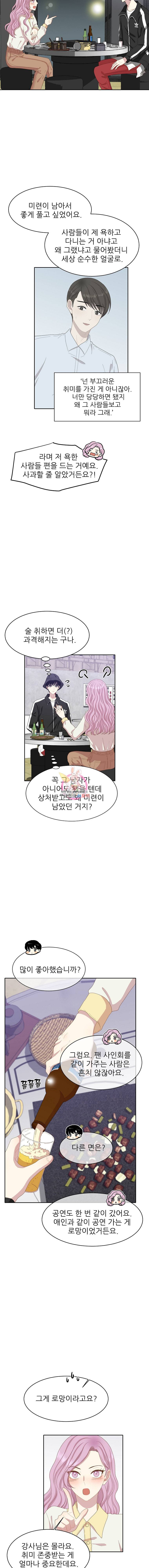 말하지 말까 6화 2