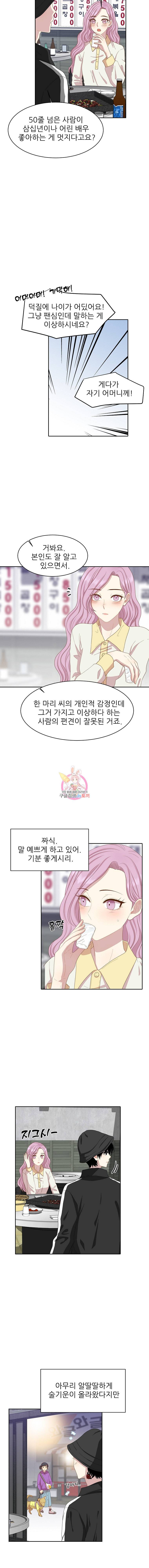 말하지 말까 6화 4