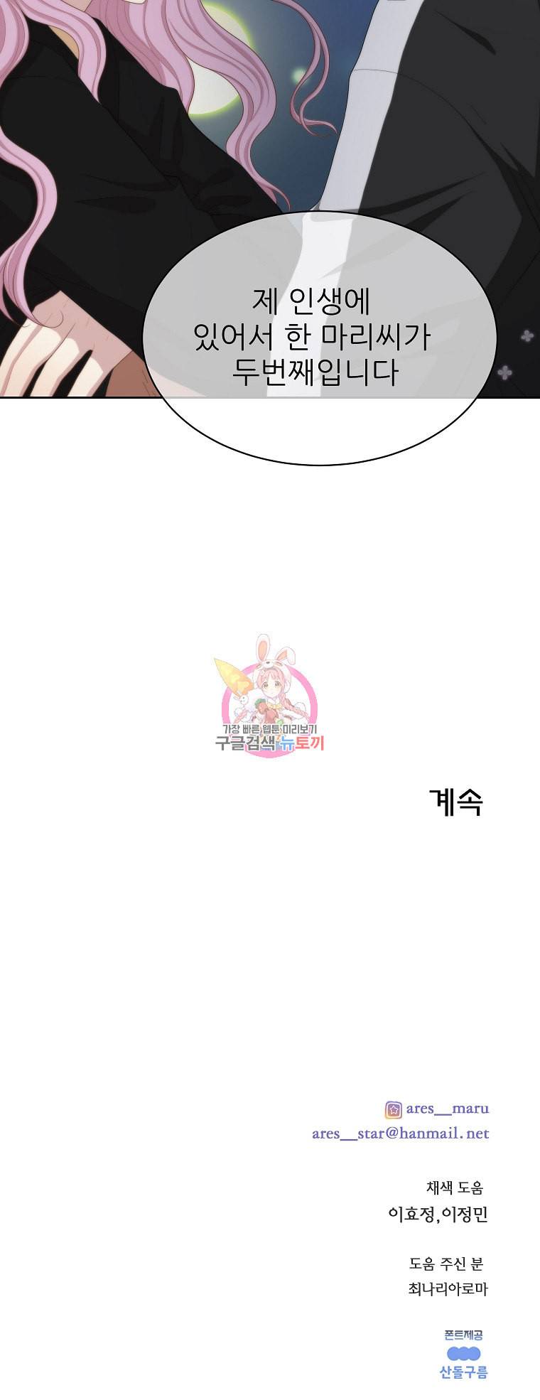 말하지 말까 6화 17