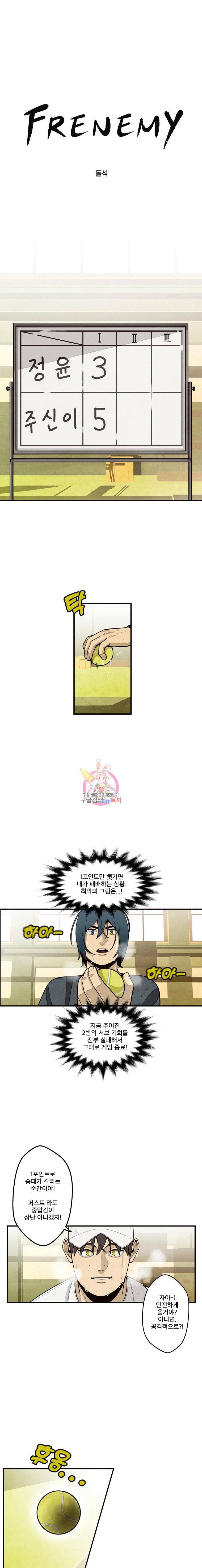 프레너미 5부 13화 1
