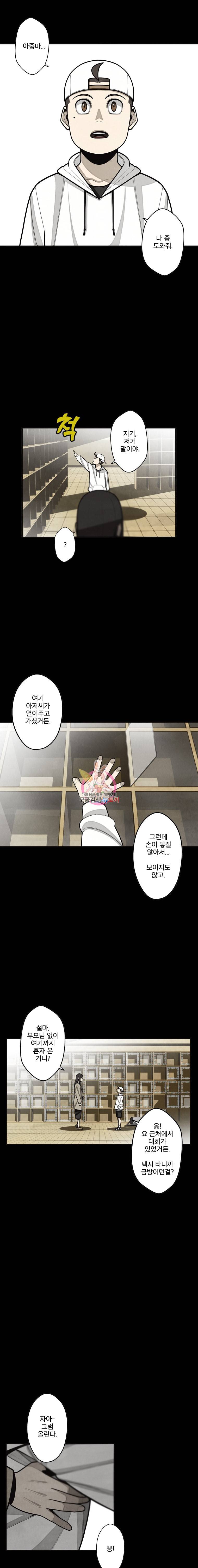 프레너미 5부 마지막화 4