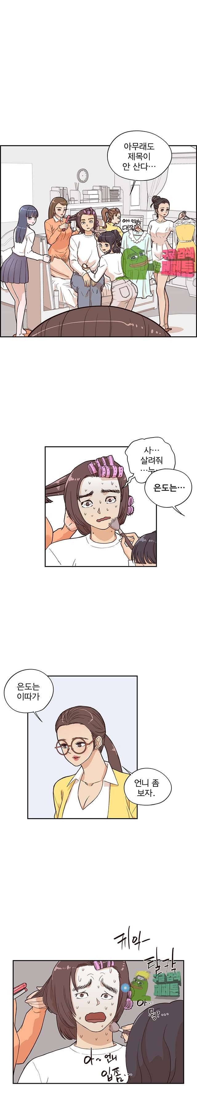 그놈의 여대 15화 3