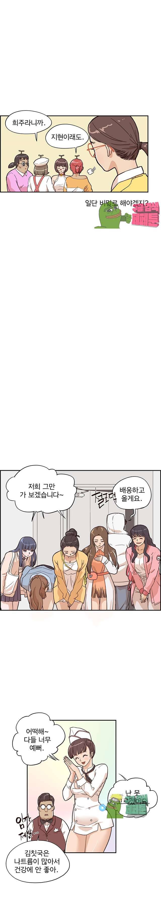 그놈의 여대 15화 4