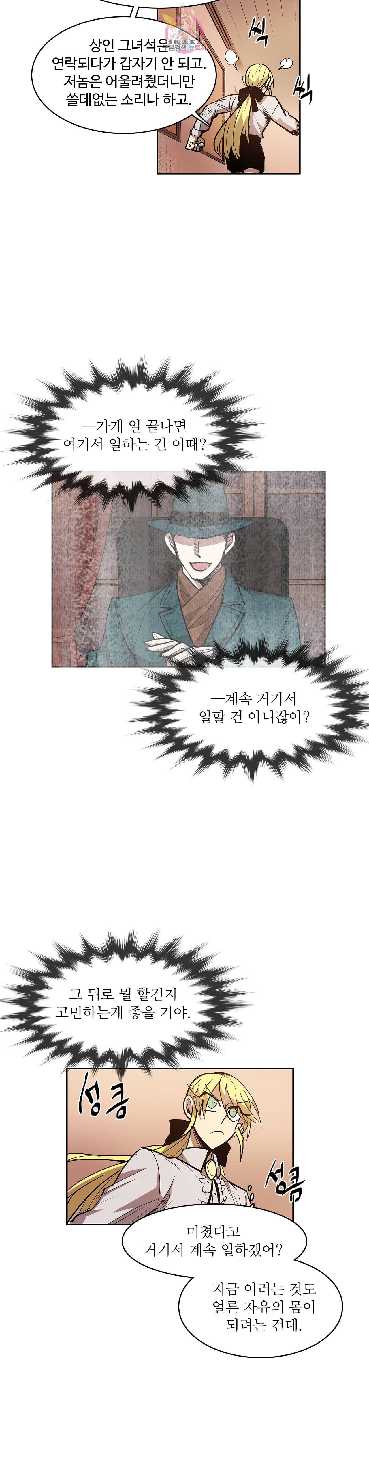 이름 없는 가게 136화 교차 18 2