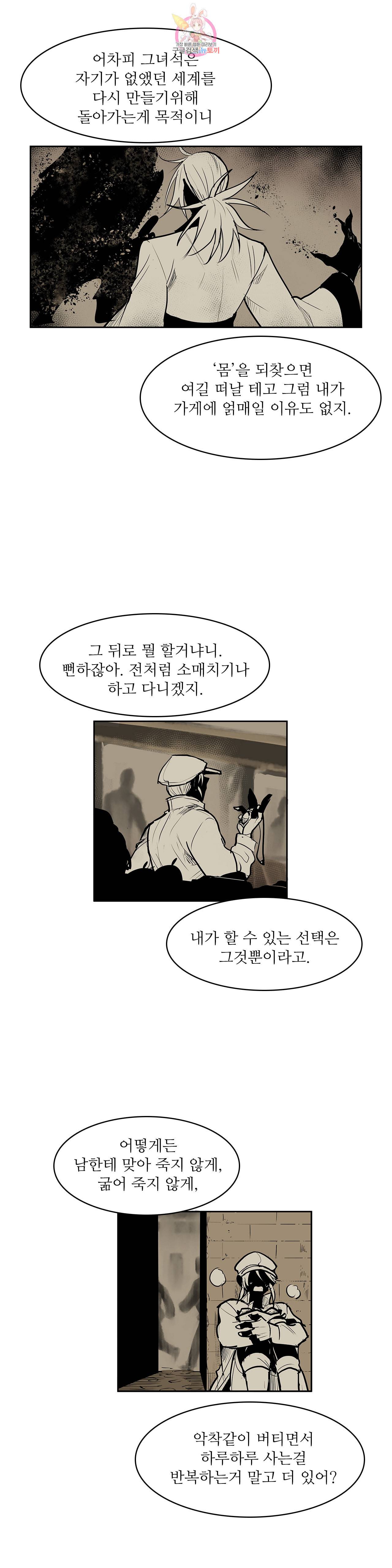 이름 없는 가게 136화 교차 18 3