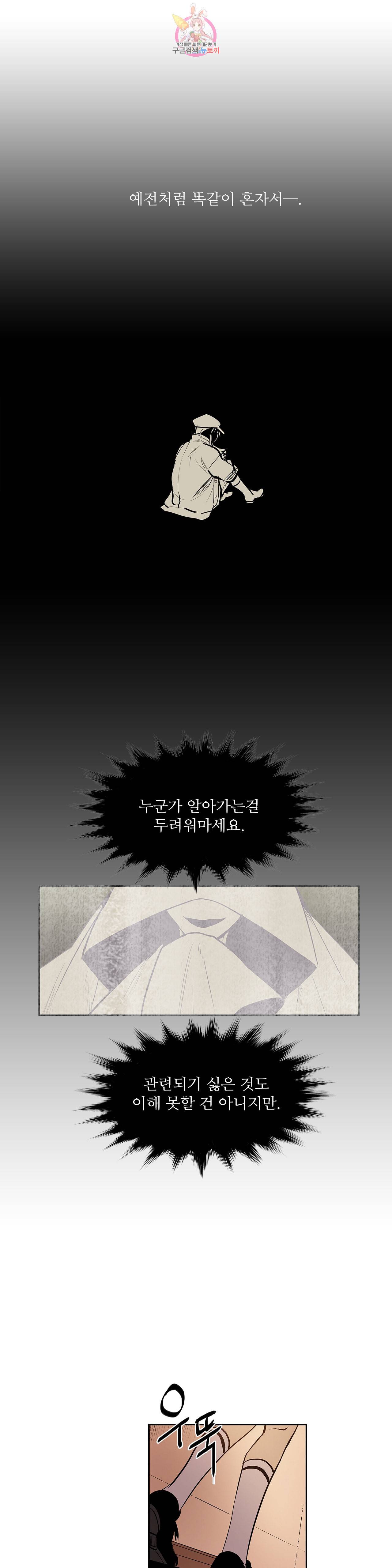 이름 없는 가게 136화 교차 18 4