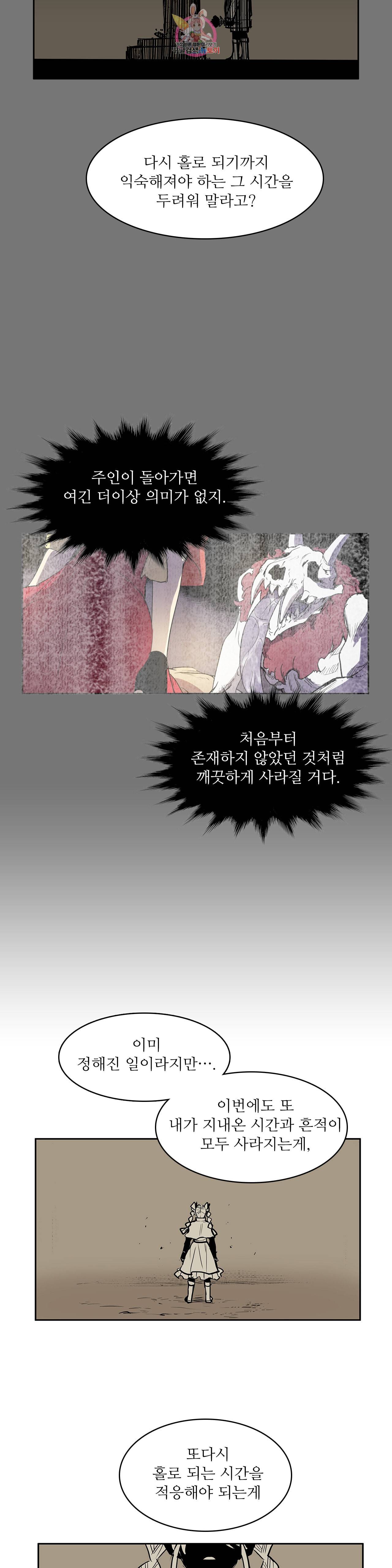 이름 없는 가게 136화 교차 18 6
