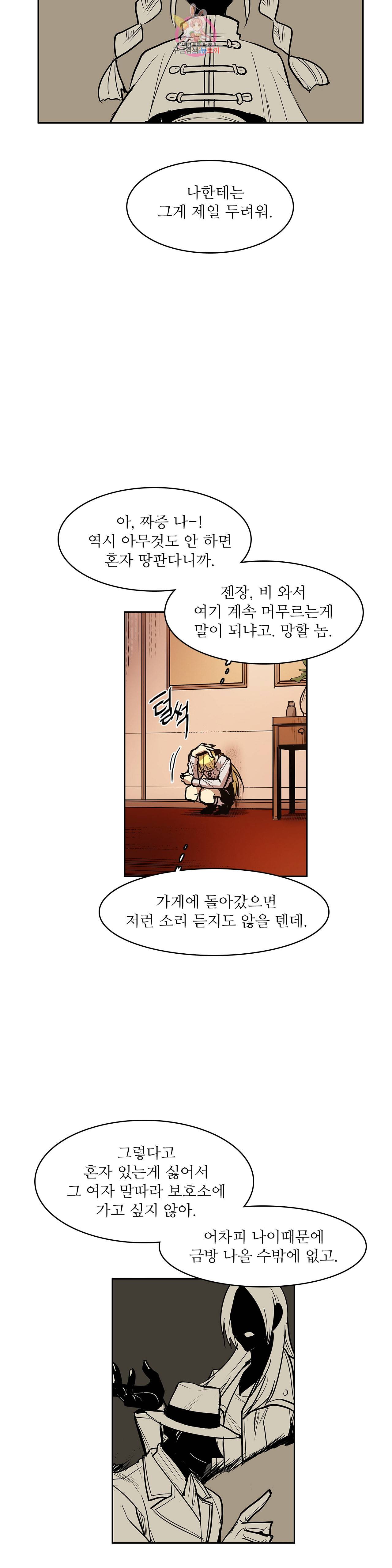 이름 없는 가게 136화 교차 18 7