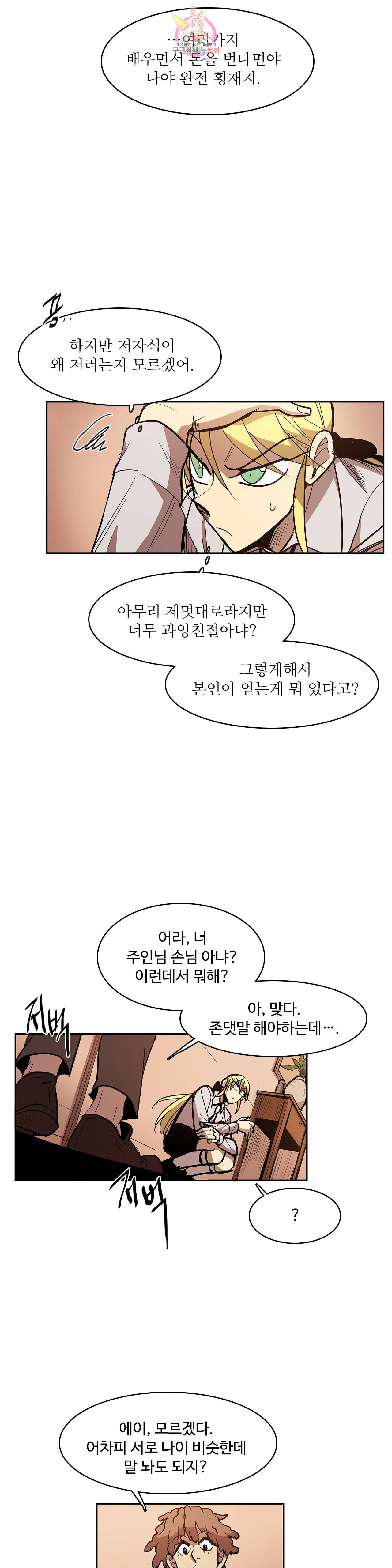 이름 없는 가게 136화 교차 18 8