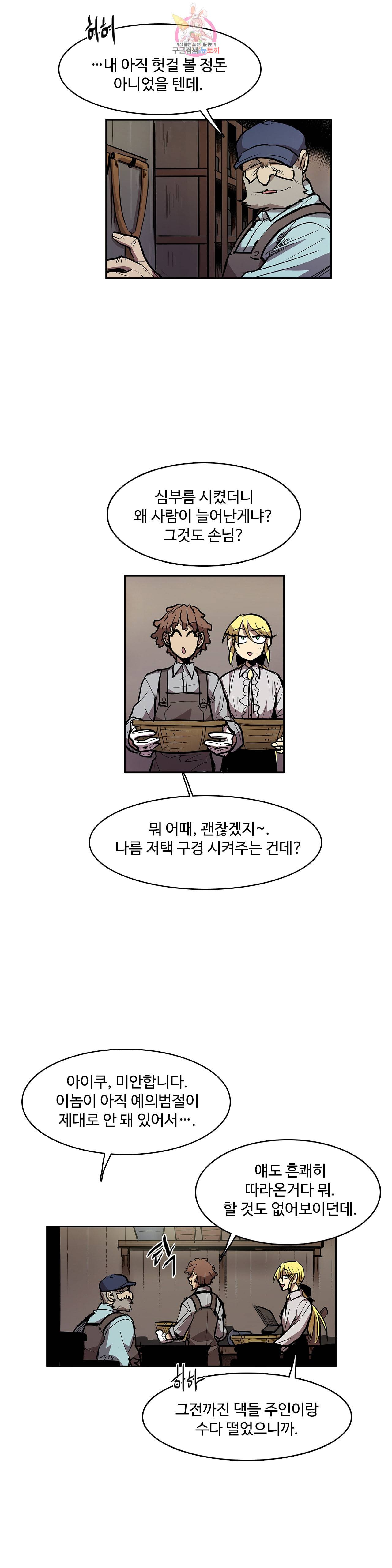 이름 없는 가게 136화 교차 18 11