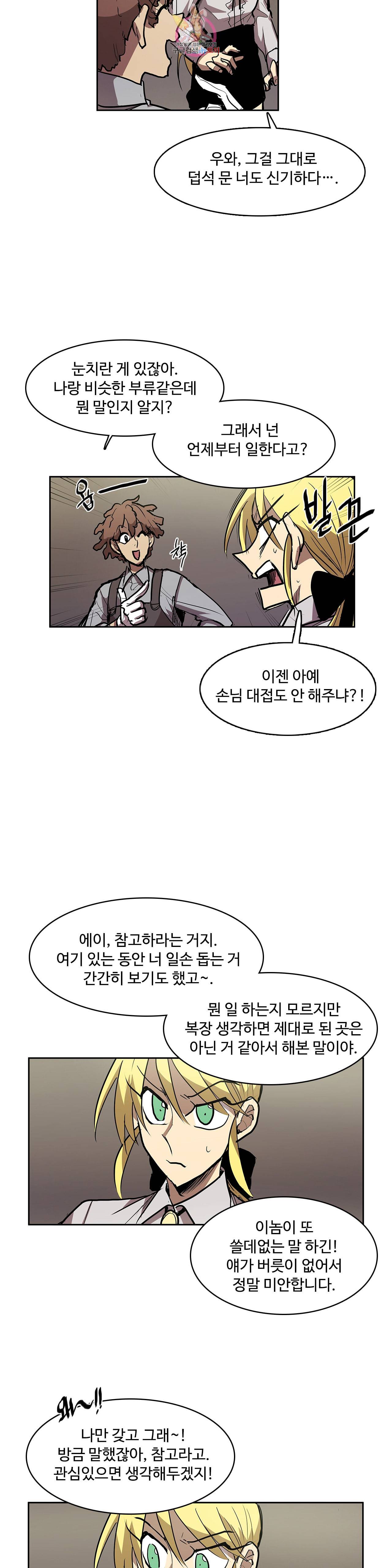이름 없는 가게 136화 교차 18 15