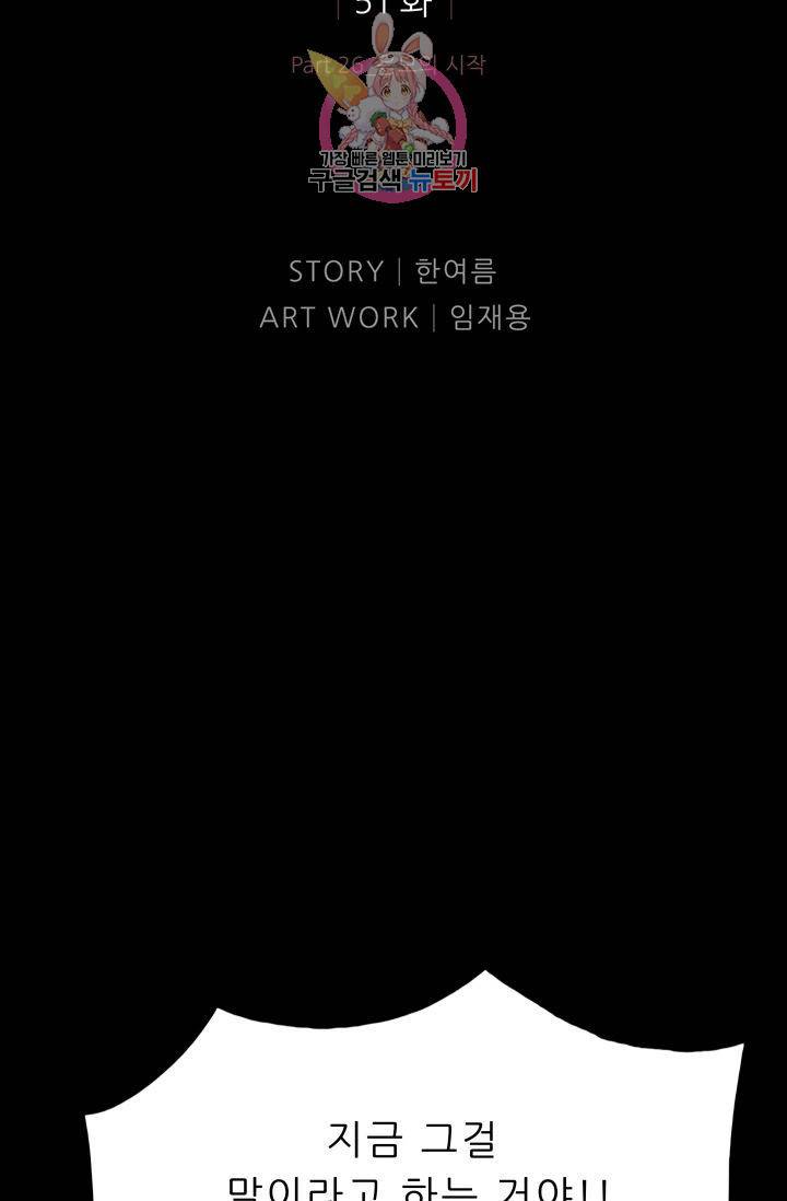 좀비인간 51화 2