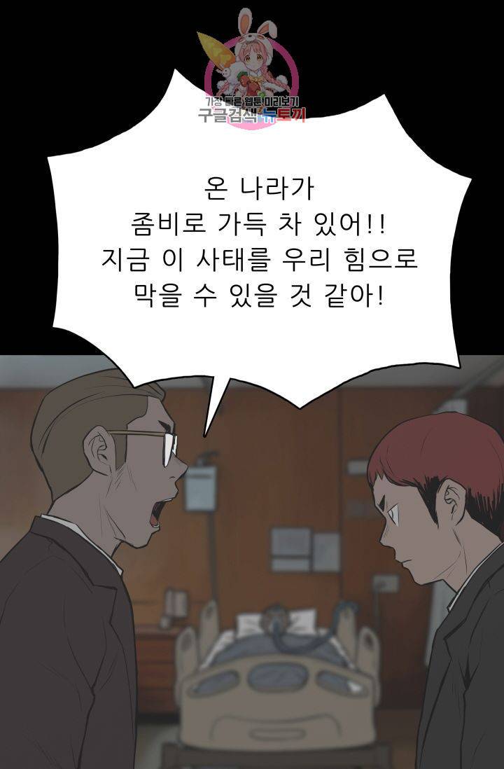 좀비인간 51화 4