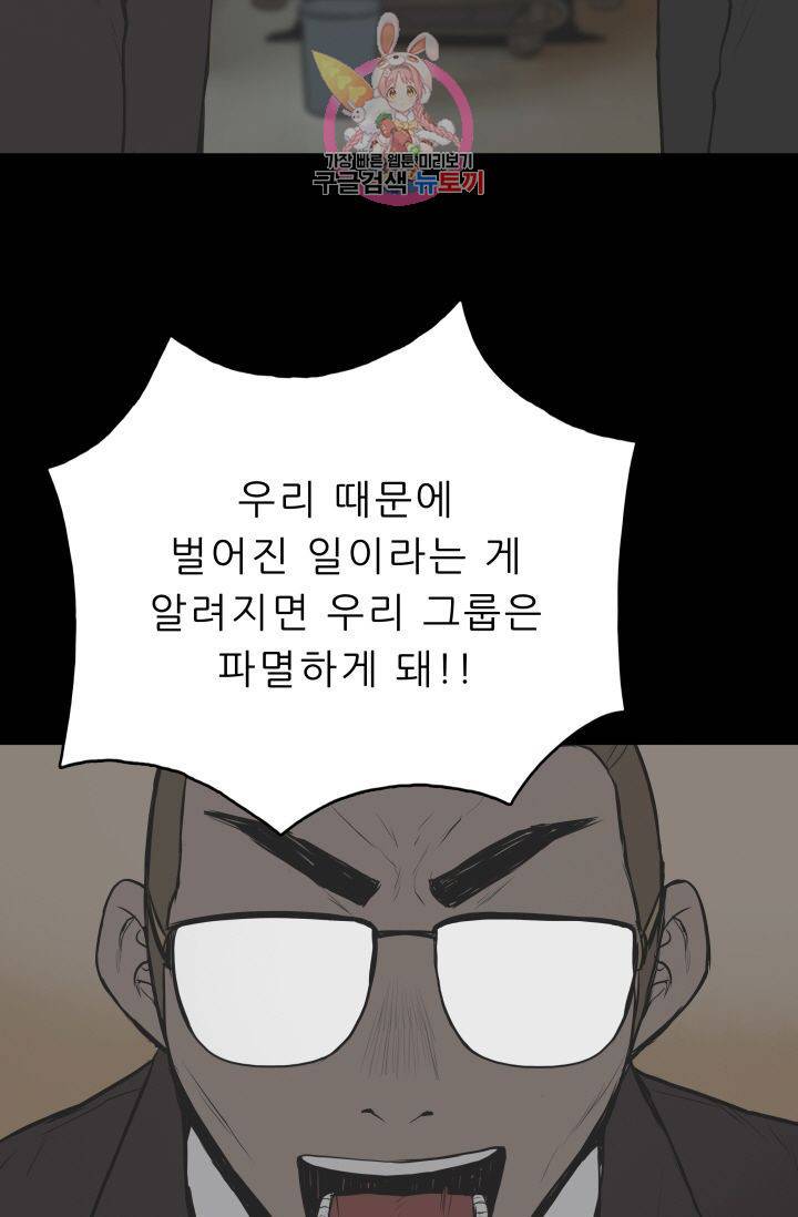 좀비인간 51화 5