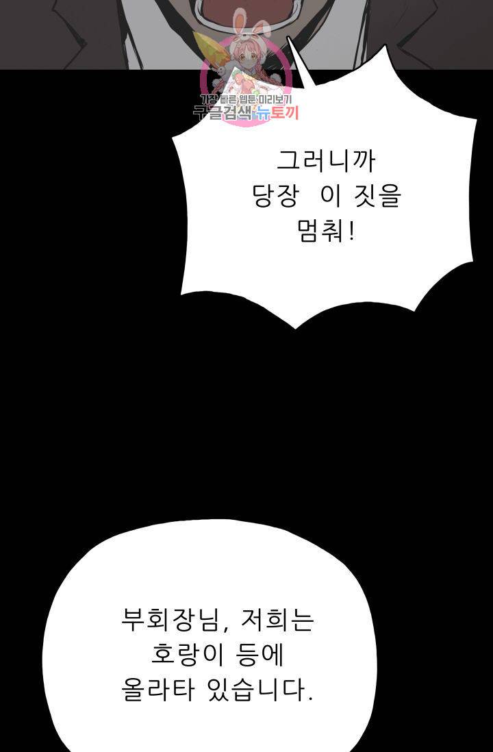 좀비인간 51화 6