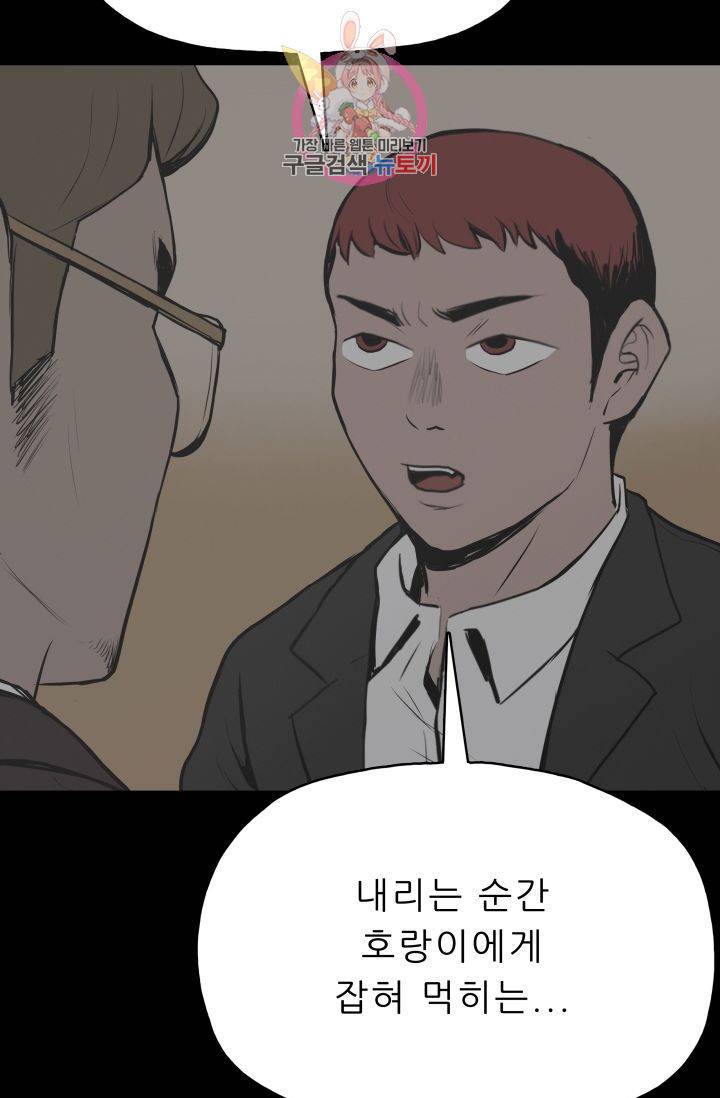 좀비인간 51화 7