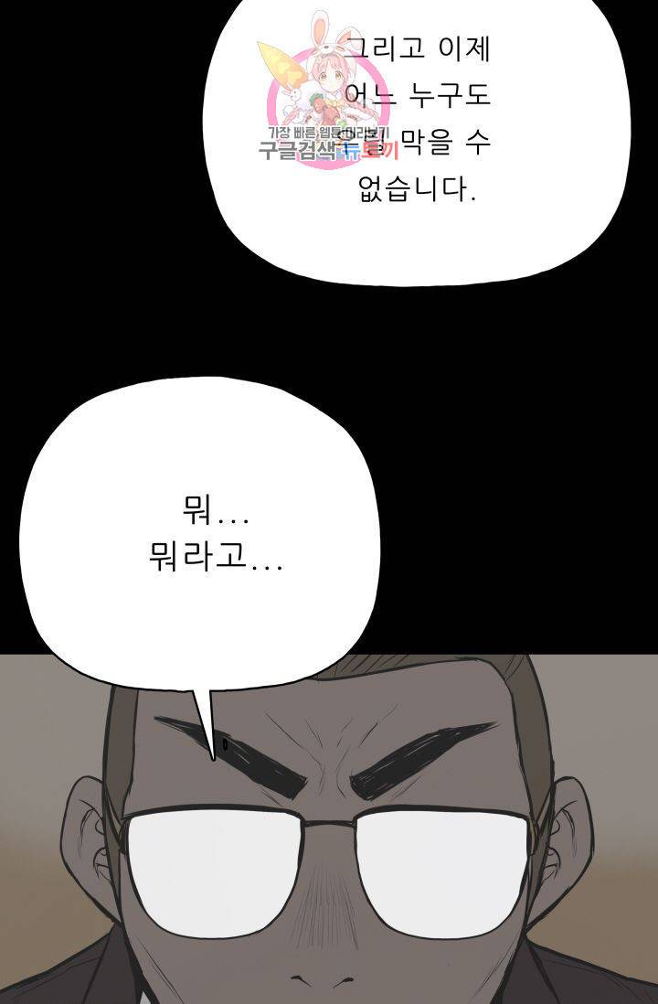 좀비인간 51화 9