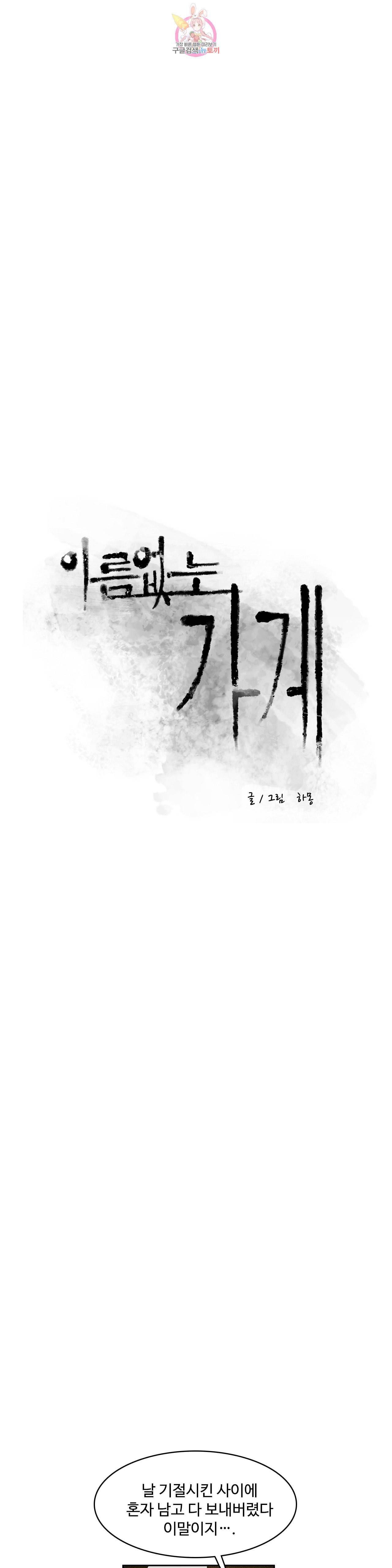 이름 없는 가게 150화 전야 12 5