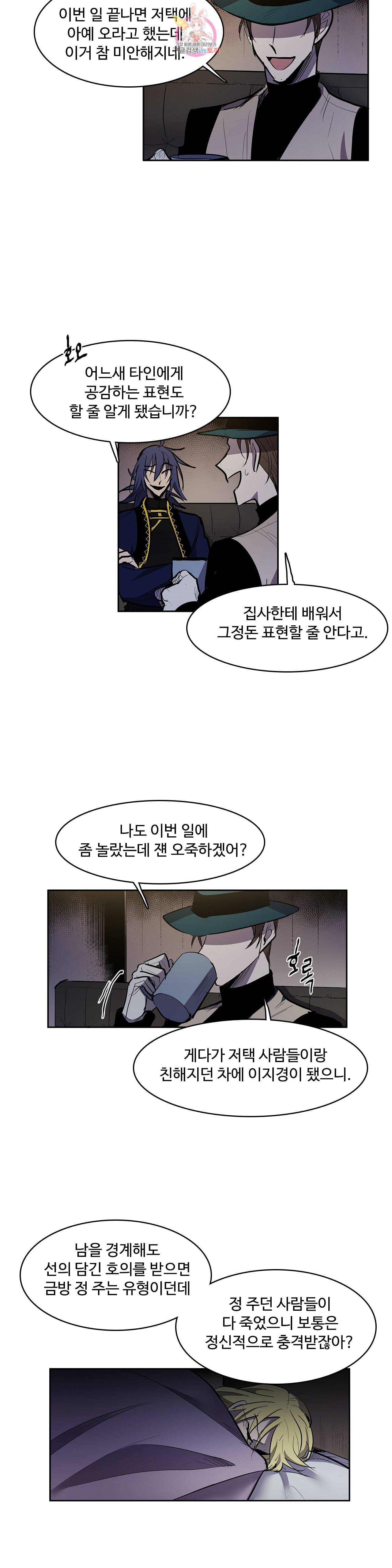 이름 없는 가게 150화 전야 12 7