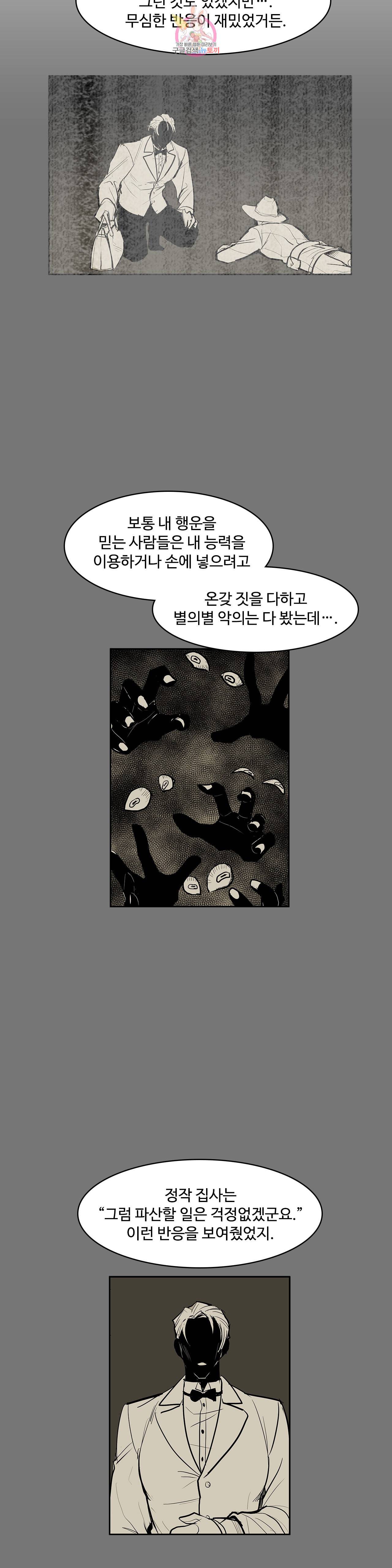 이름 없는 가게 150화 전야 12 9