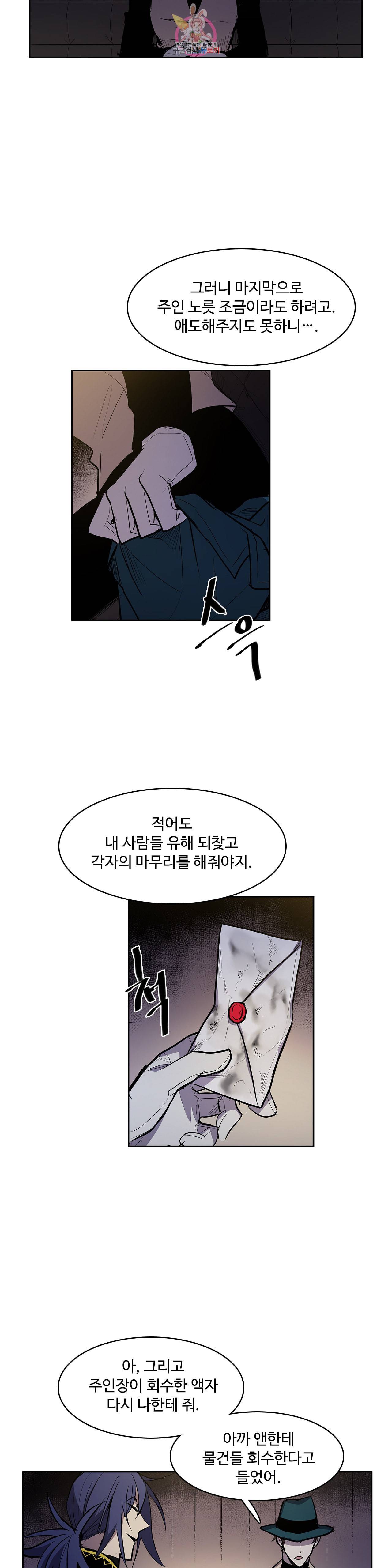 이름 없는 가게 150화 전야 12 13