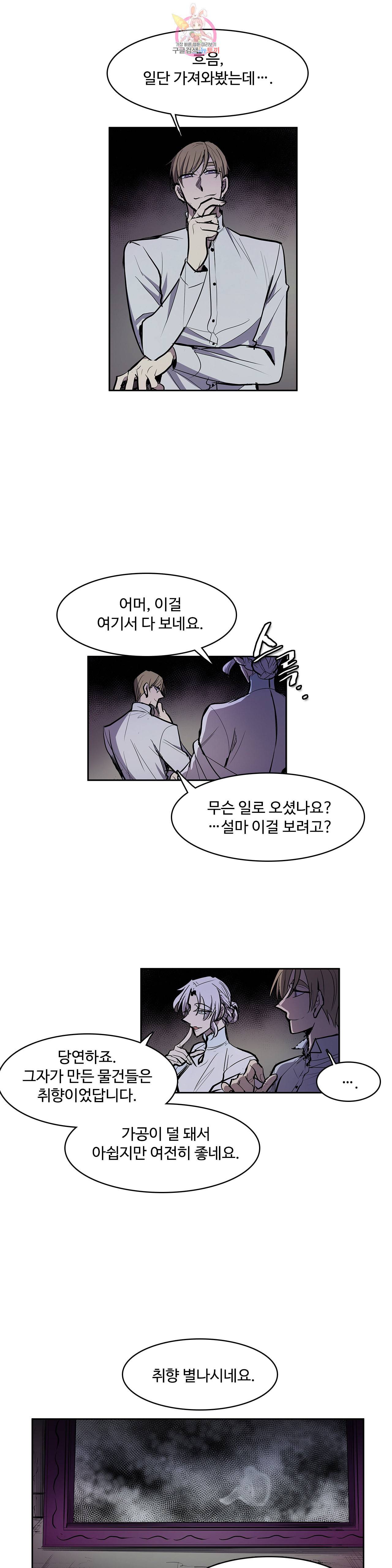이름 없는 가게 150화 전야 12 15