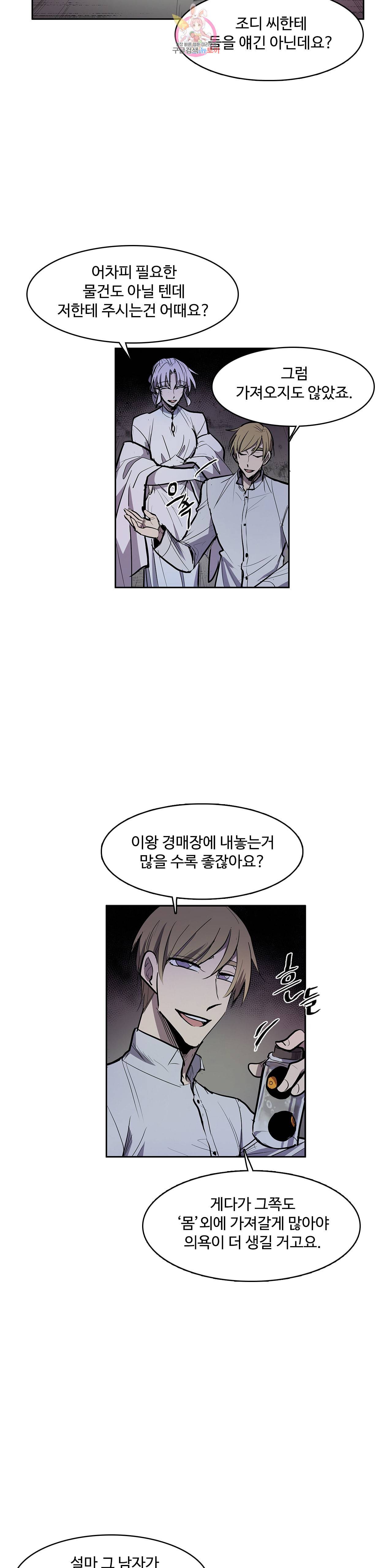 이름 없는 가게 150화 전야 12 16