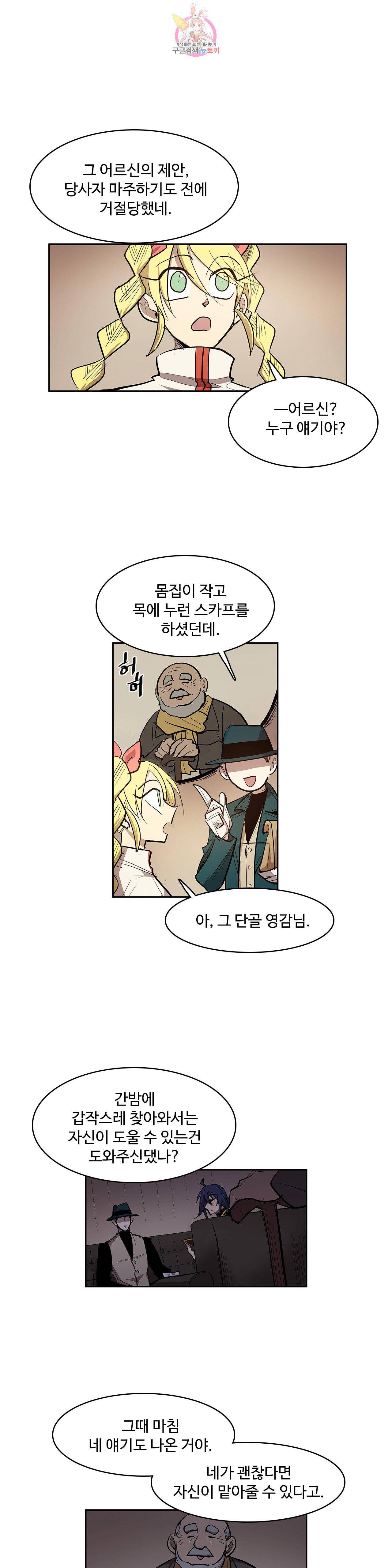이름 없는 가게 153화 전야 15 1