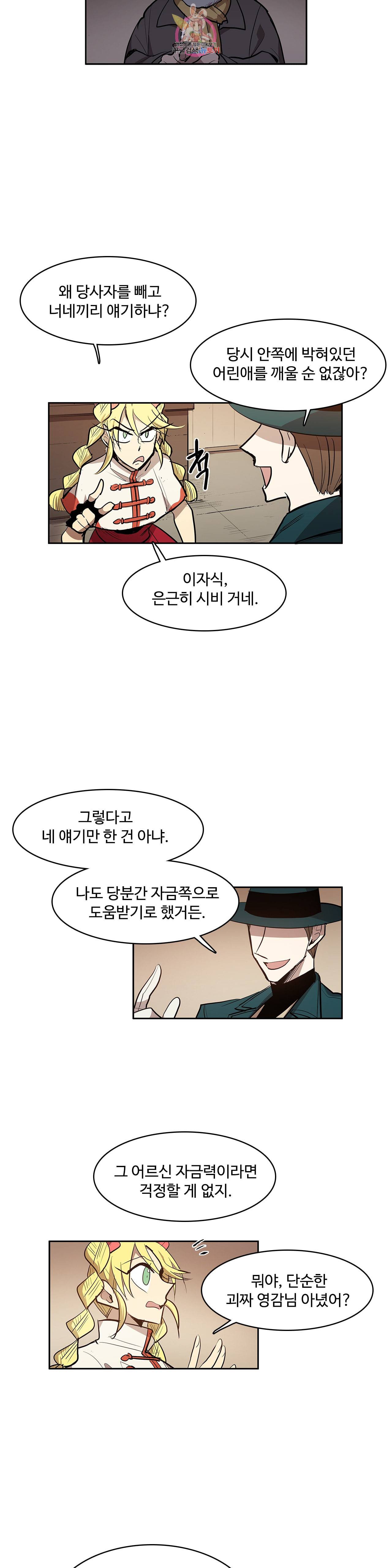 이름 없는 가게 153화 전야 15 2