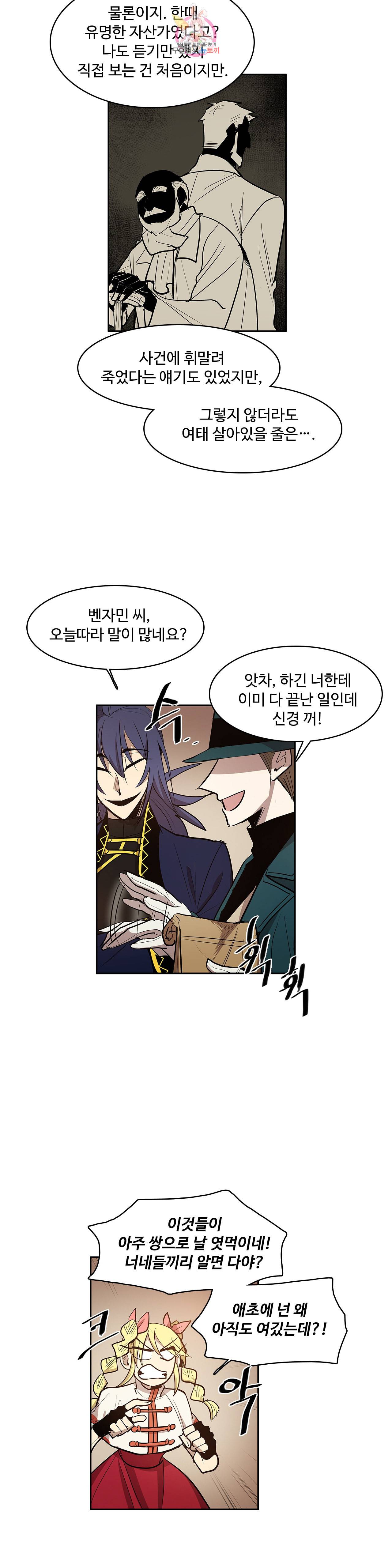 이름 없는 가게 153화 전야 15 3