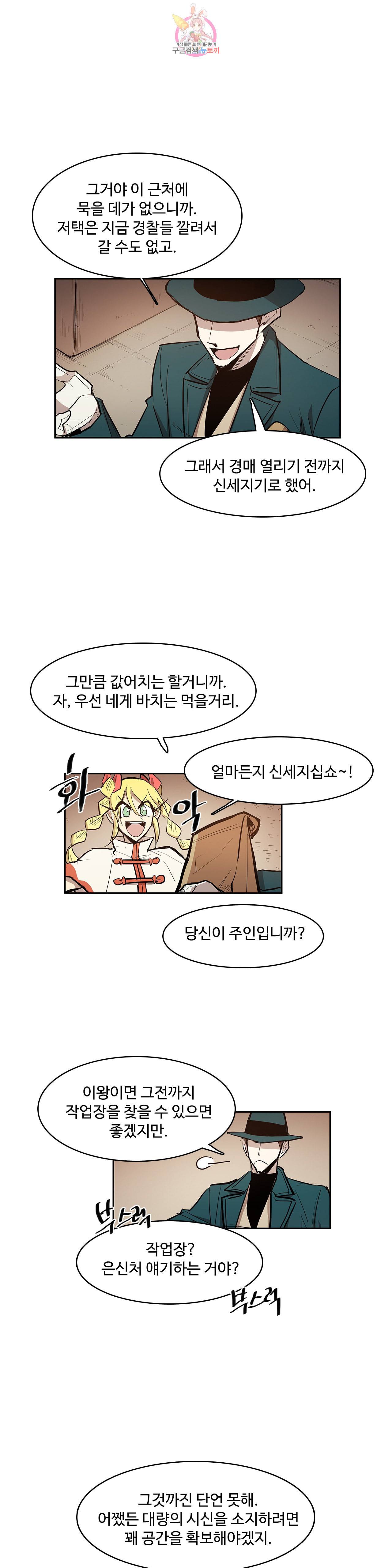 이름 없는 가게 153화 전야 15 4