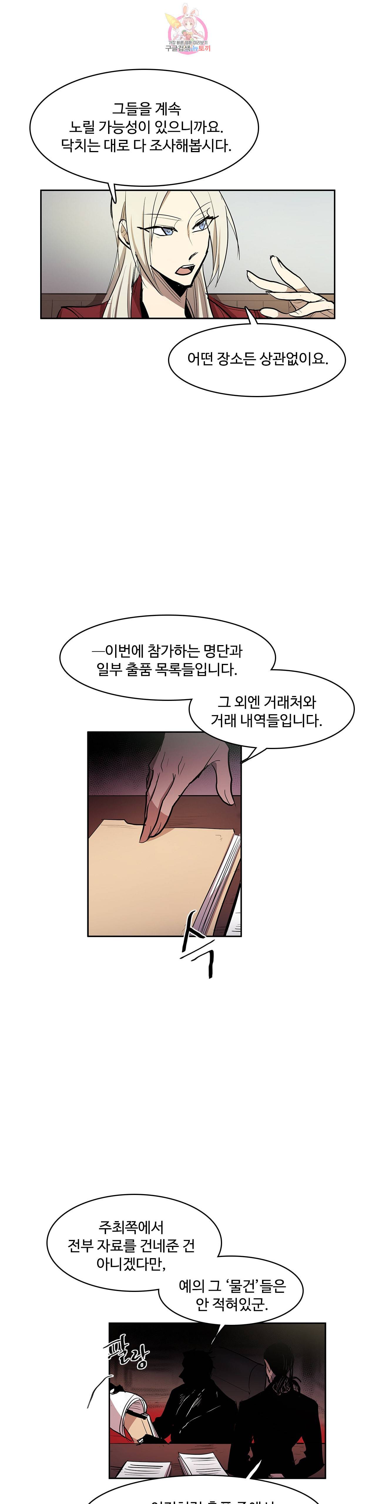 이름 없는 가게 153화 전야 15 12