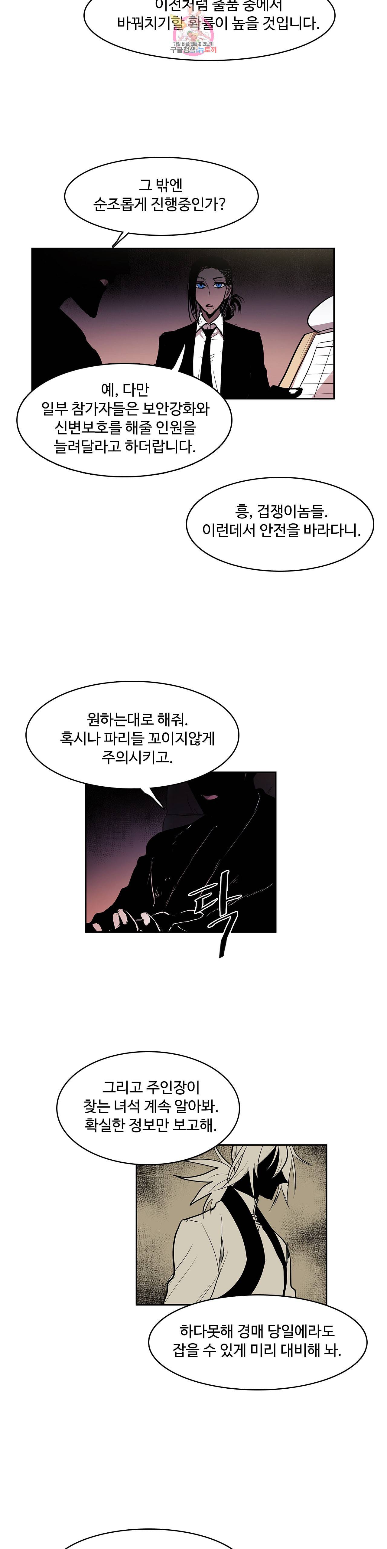 이름 없는 가게 153화 전야 15 13