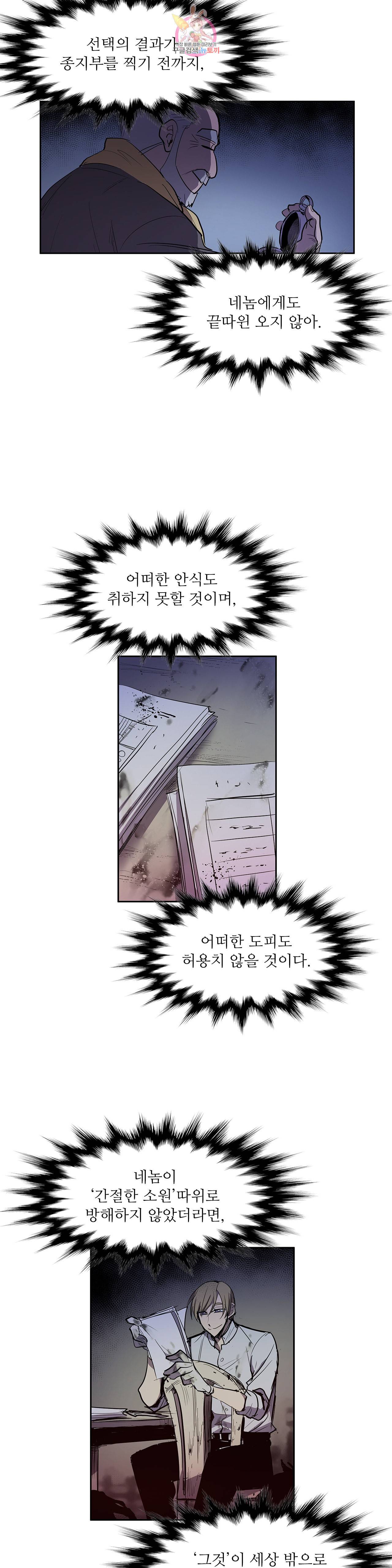 이름 없는 가게 153화 전야 15 15