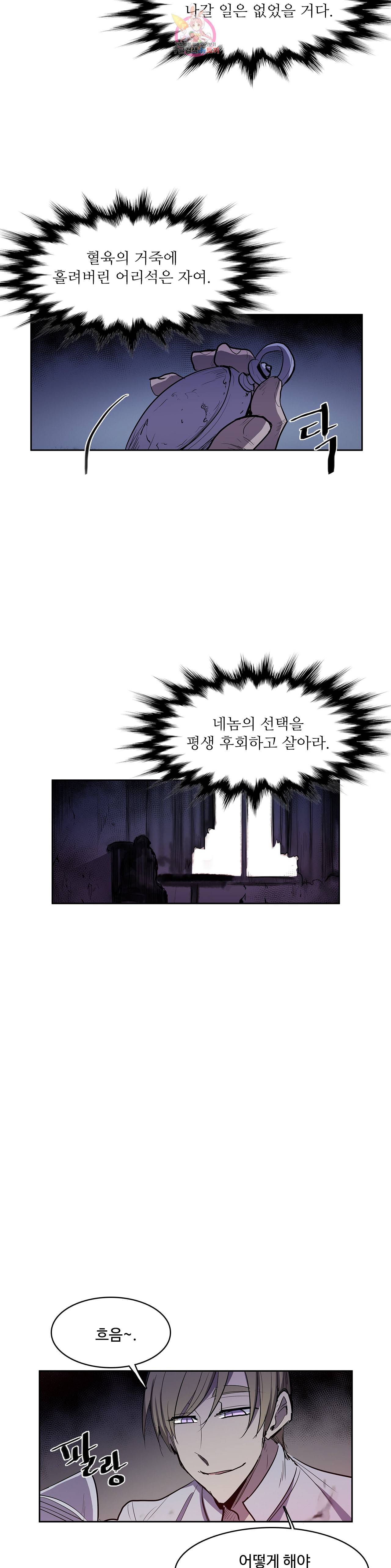 이름 없는 가게 153화 전야 15 16