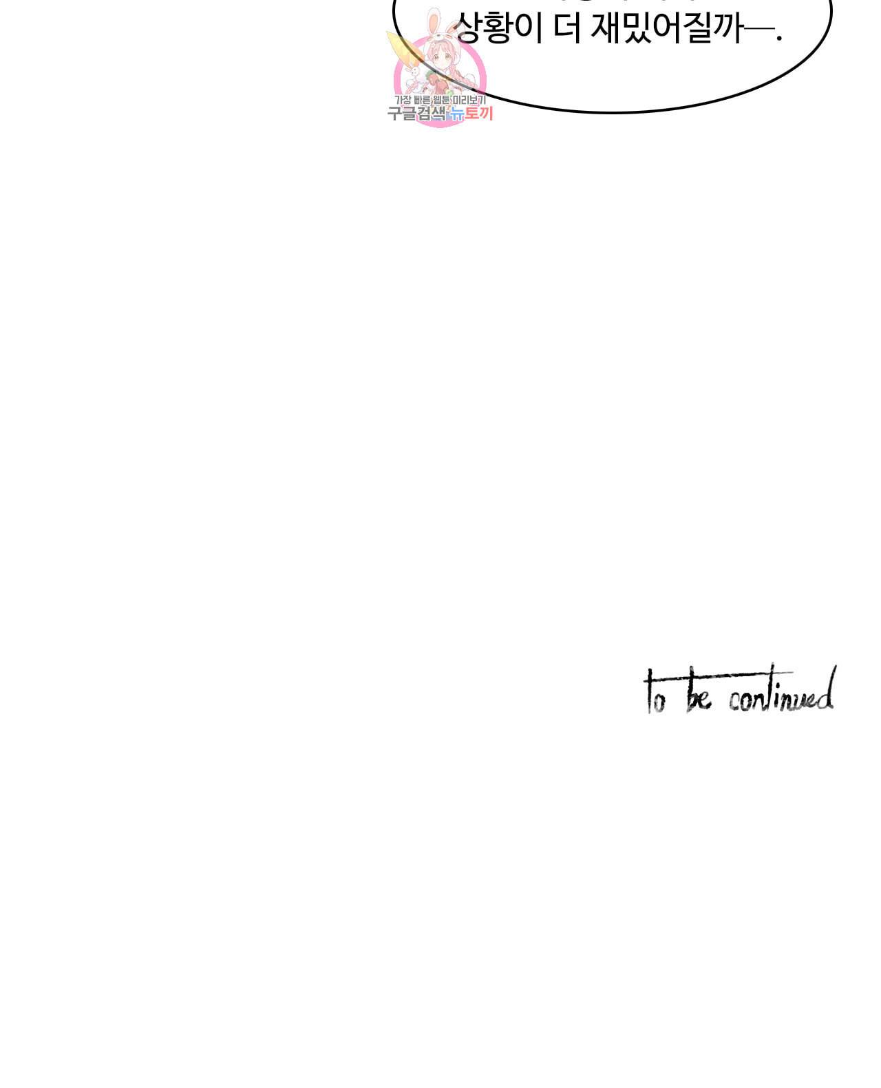 이름 없는 가게 153화 전야 15 17