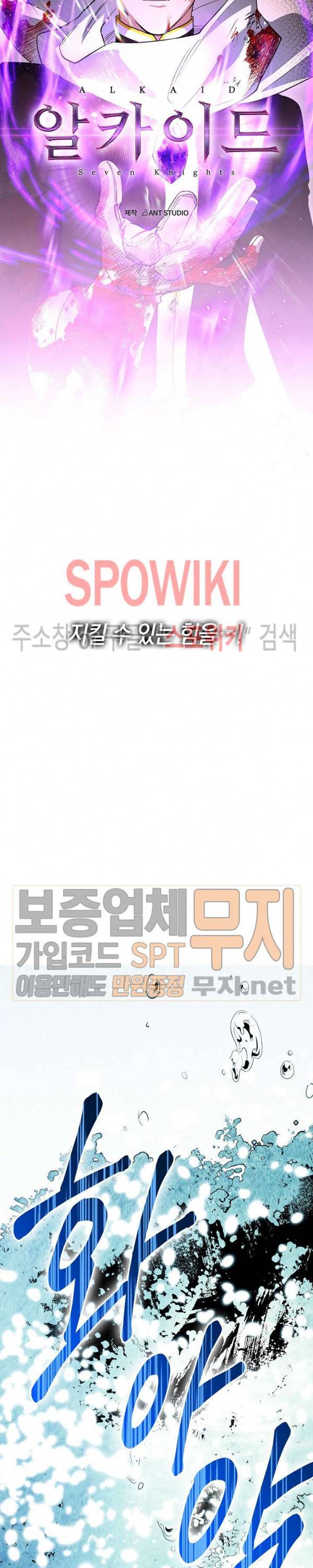 세븐나이츠 - 알카이드 52화 4