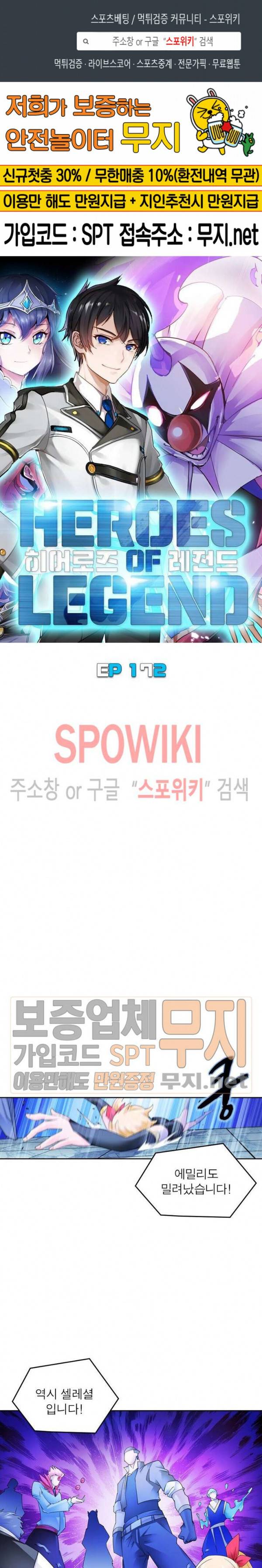 히어로즈 오브 레전드 172화 1