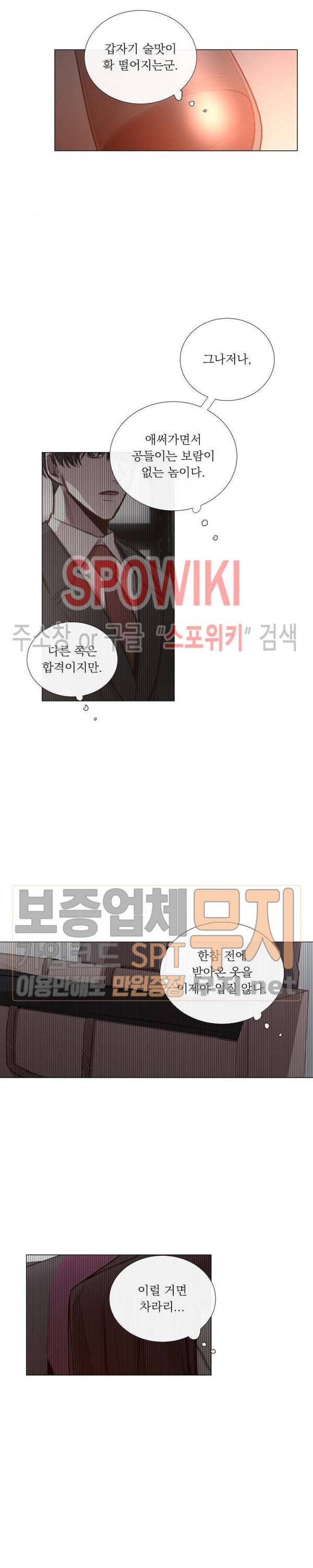 차가운 온실 36화 2