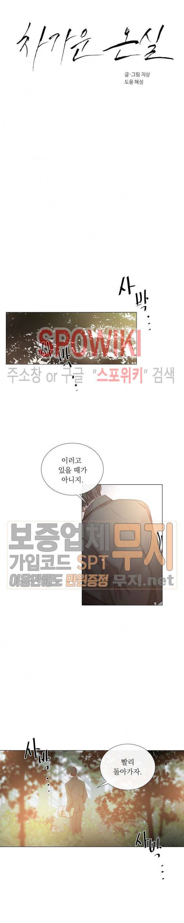 차가운 온실 36화 4